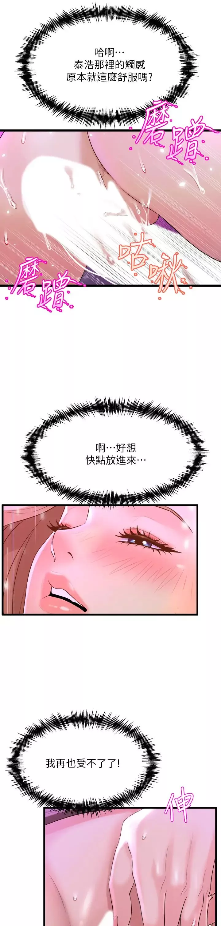 舞蹈系学姊们-第7话-未曾尝过的美妙滋味 - 图片 22