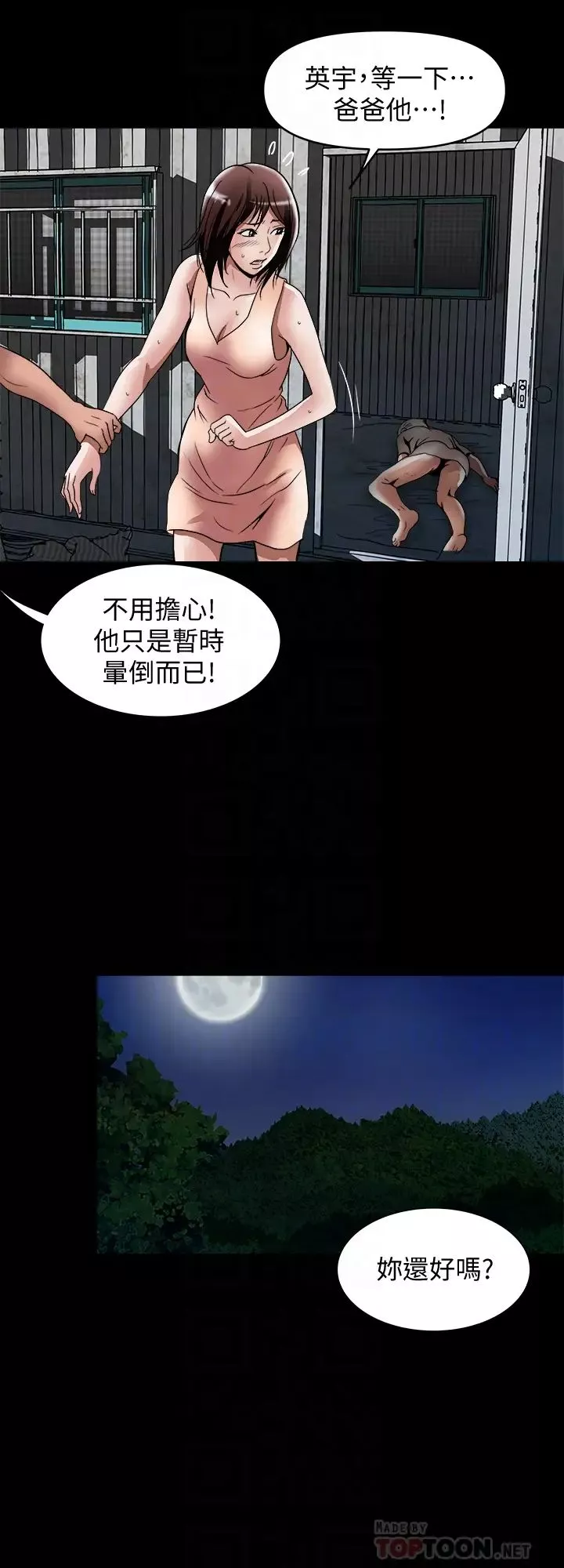 别人的老婆-第41话-(第2季)爸!不要这样! - 图片 11