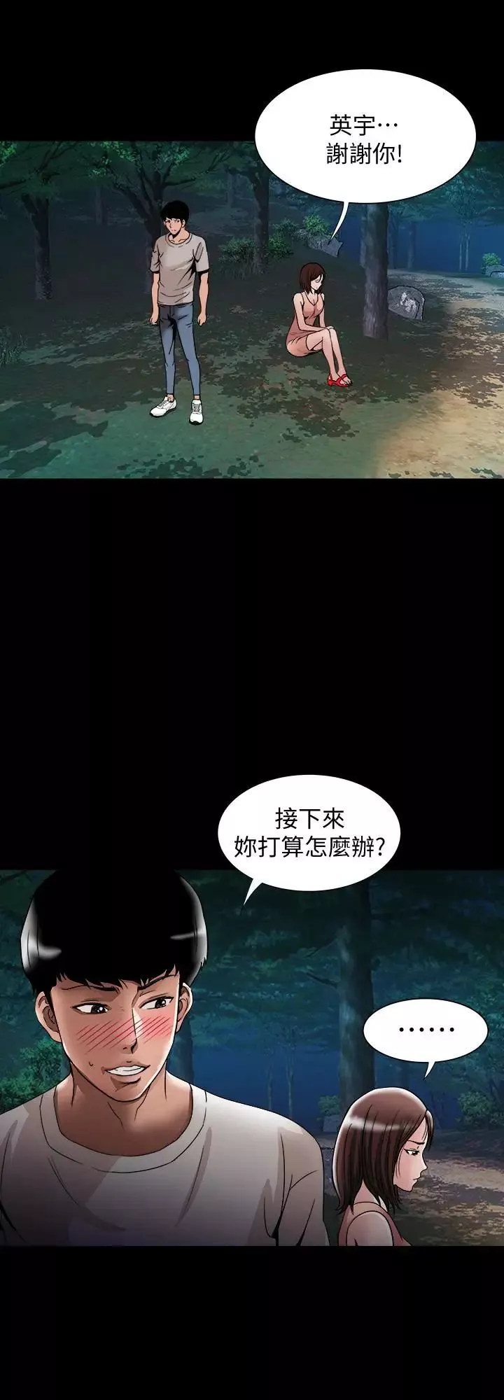 别人的老婆-第41话-(第2季)爸!不要这样! - 图片 12