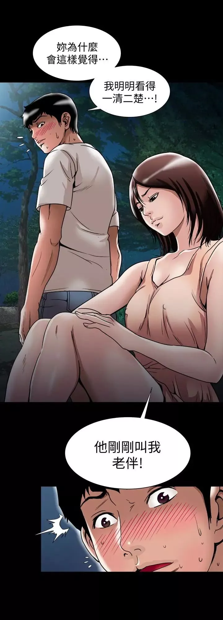 别人的老婆-第41话-(第2季)爸!不要这样! - 图片 14