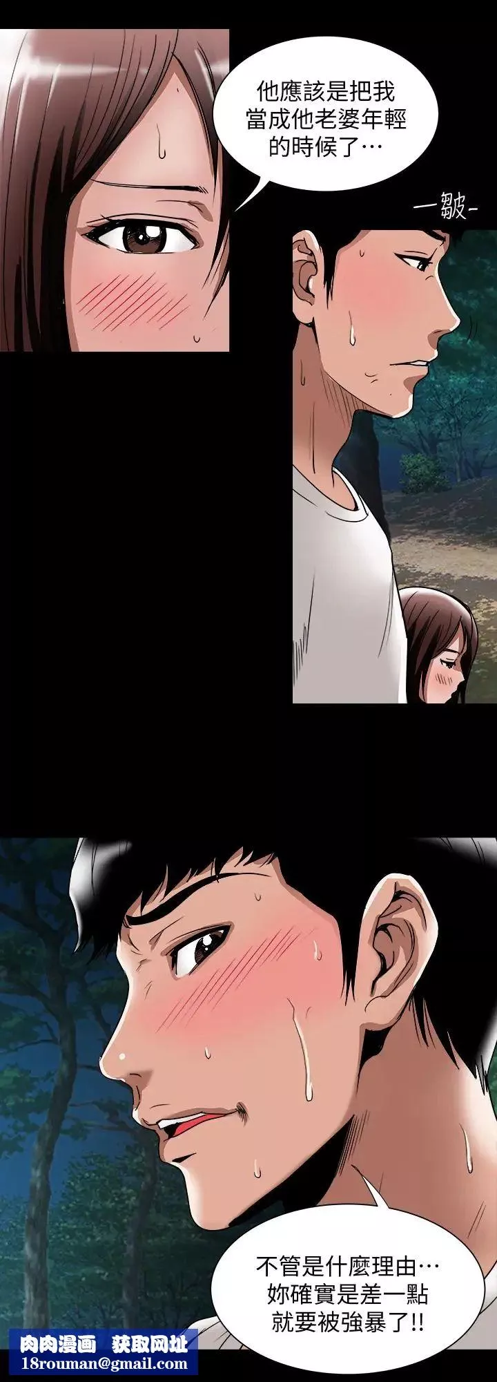 别人的老婆-第41话-(第2季)爸!不要这样! - 图片 16