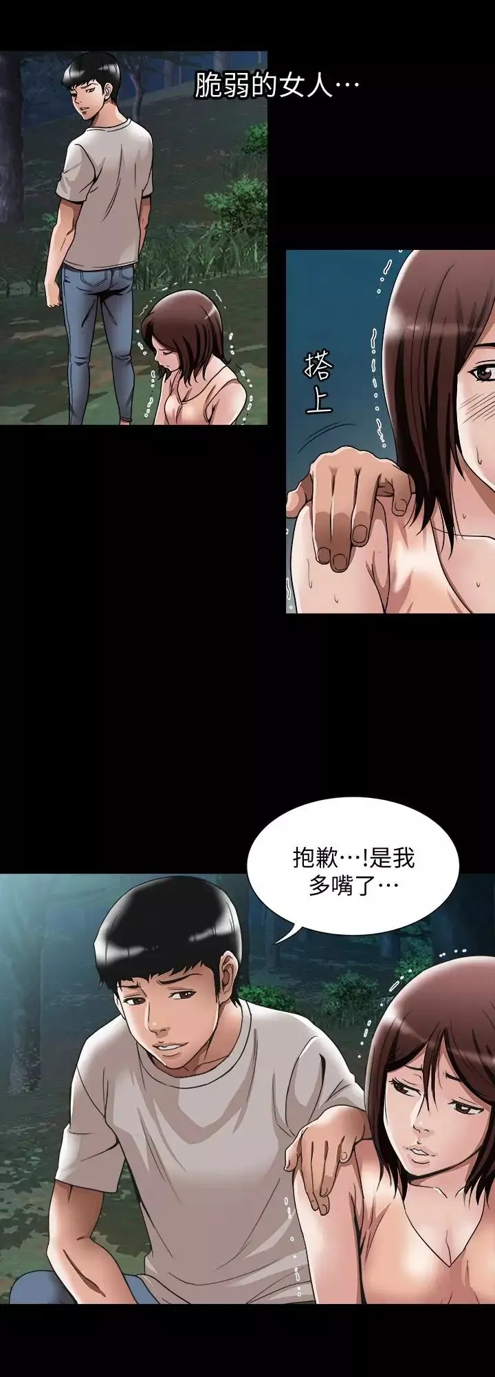 別人的老婆第41話-(第2季)爸!不要這樣!