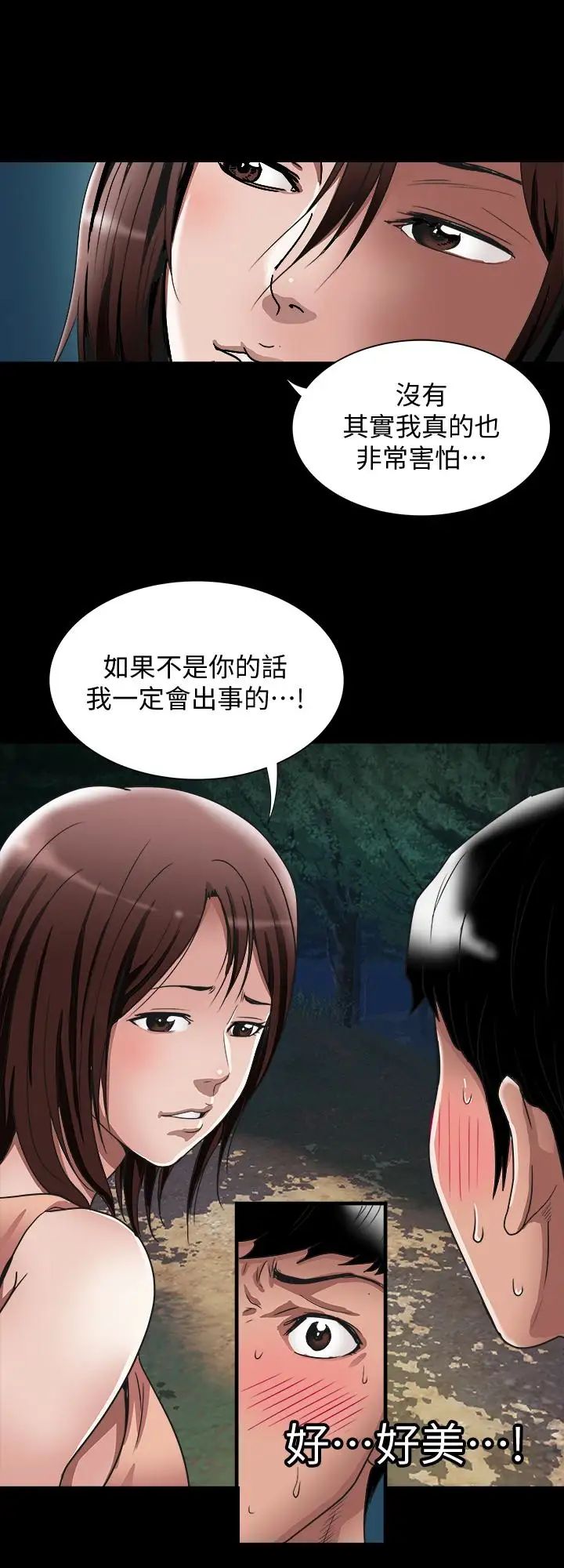 別人的老婆第41話-(第2季)爸!不要這樣!