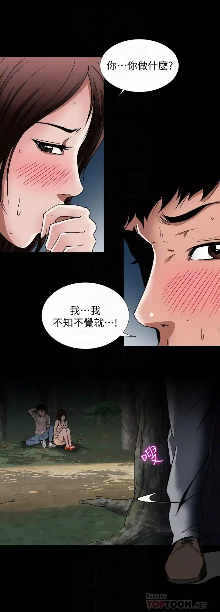 別人的老婆第41話-(第2季)爸!不要這樣!