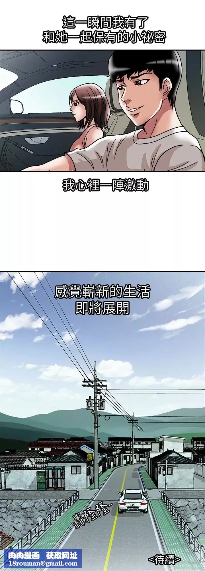 別人的老婆第41話-(第2季)爸!不要這樣!
