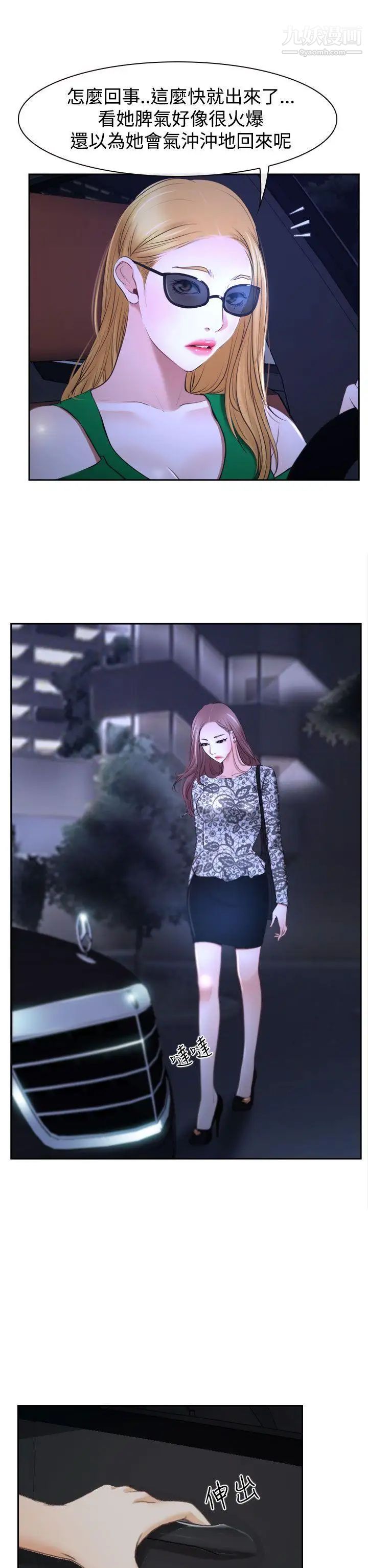 猜不透的心第30话