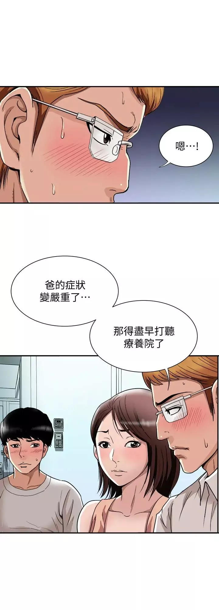 別人的老婆第42話-(第2季)斯文老公醋勁大發