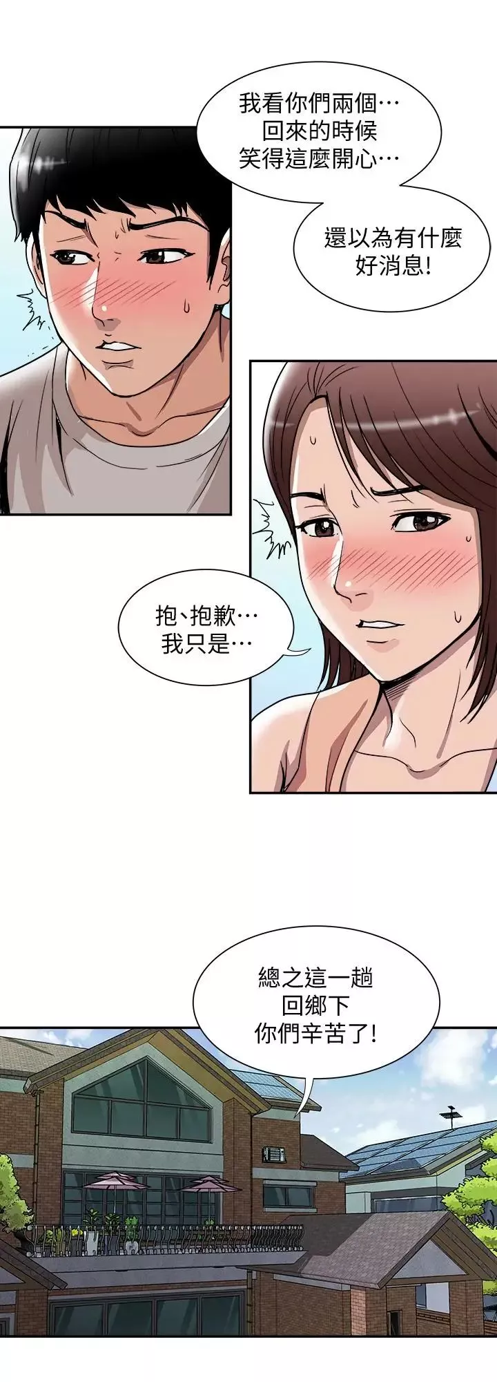 别人的老婆-第42话-(第2季)斯文老公醋劲大发 - 图片 6