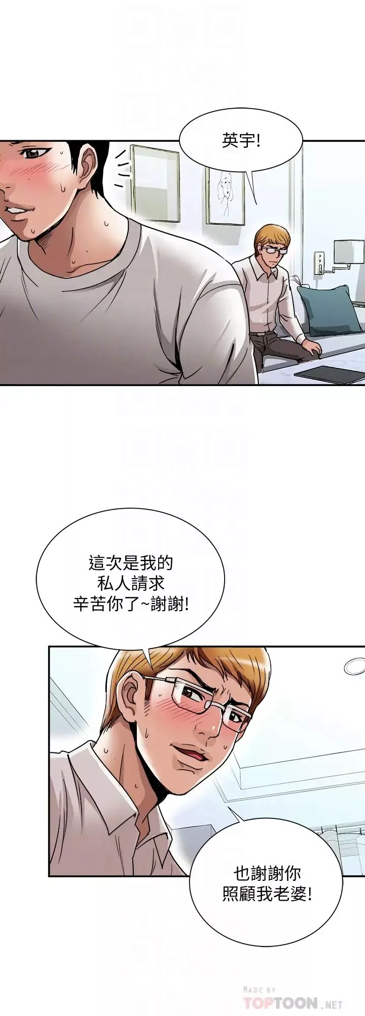 別人的老婆第42話-(第2季)斯文老公醋勁大發