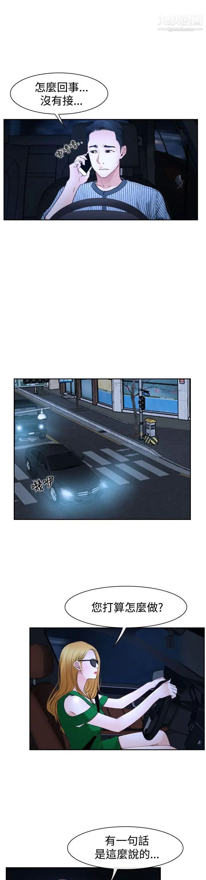 猜不透的心第30话