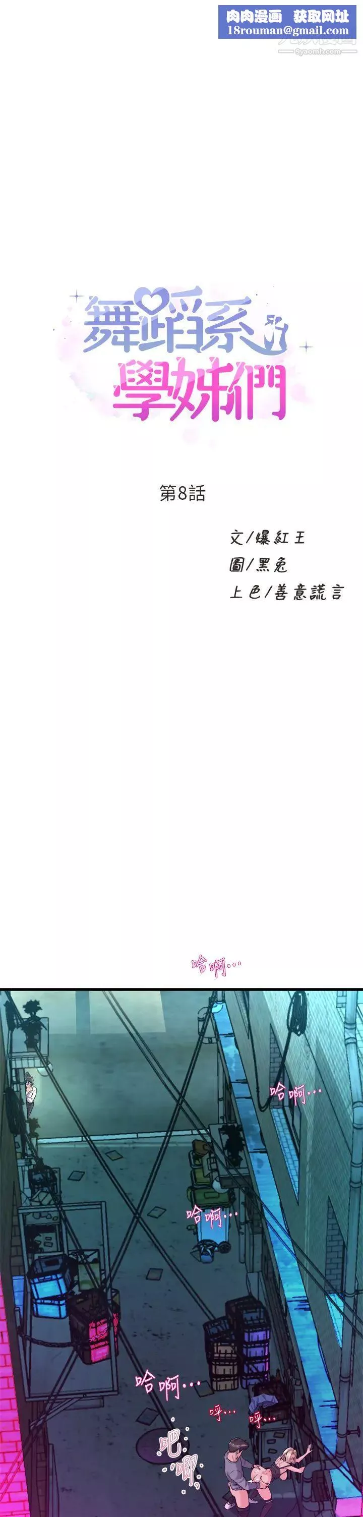 舞蹈系学姊们-第8话-最近的年轻人真乱… - 图片 1