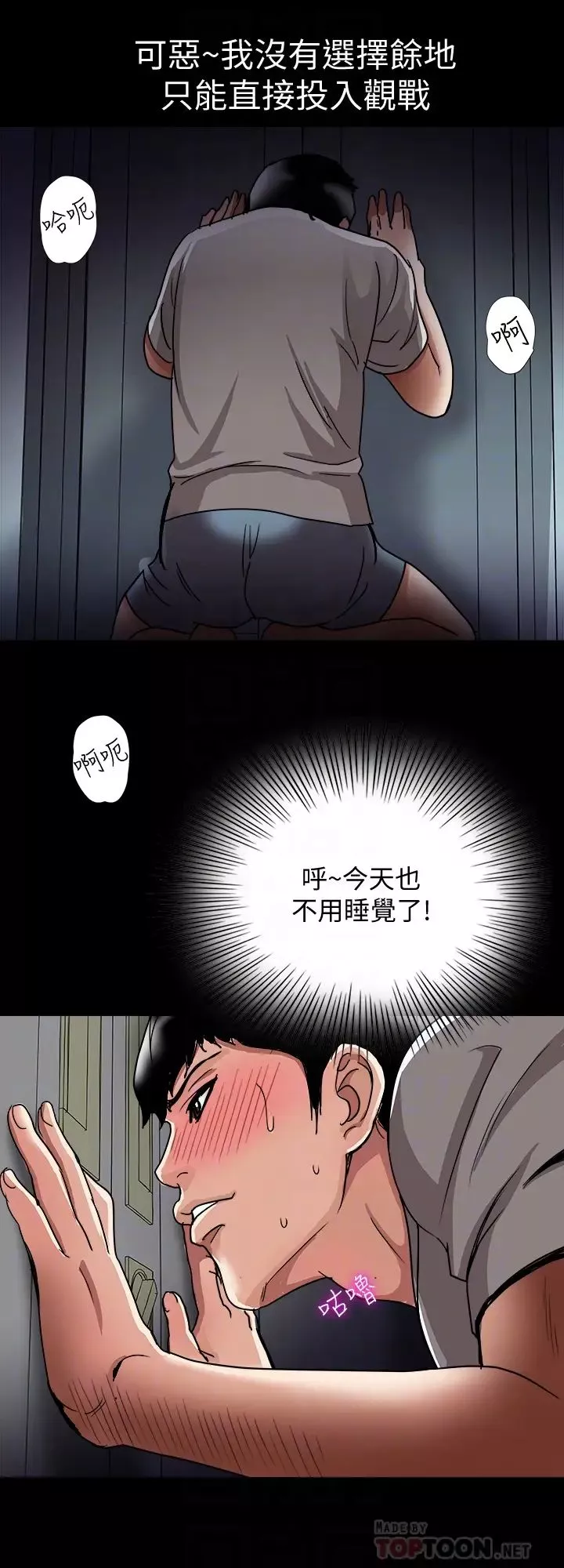 別人的老婆第42話-(第2季)斯文老公醋勁大發