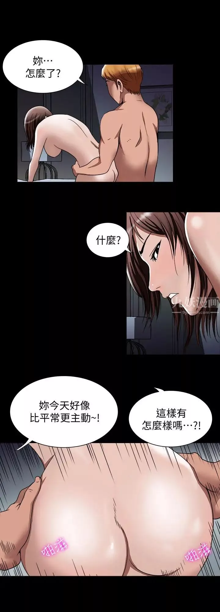 別人的老婆第42話-(第2季)斯文老公醋勁大發