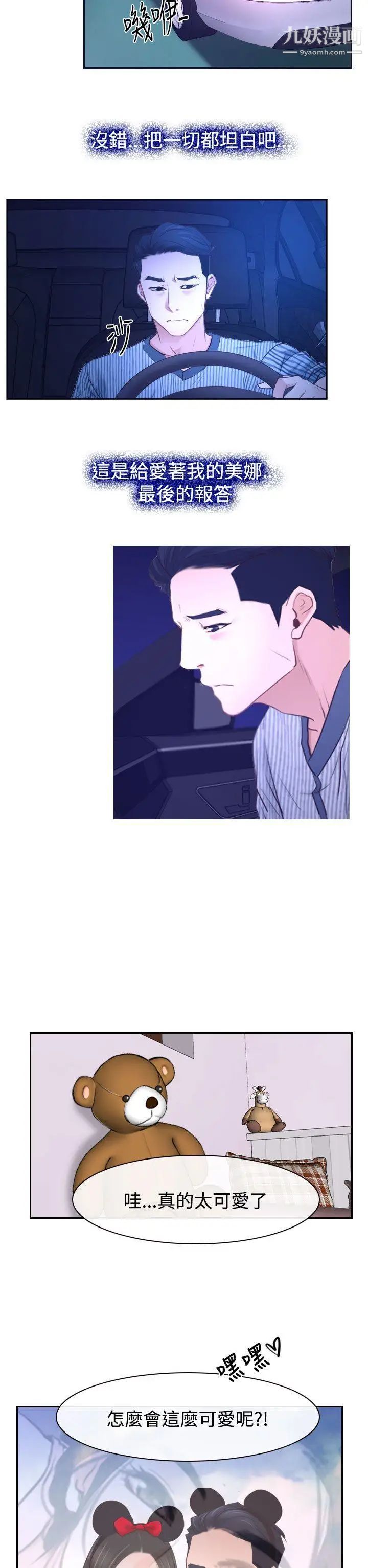 猜不透的心第30话