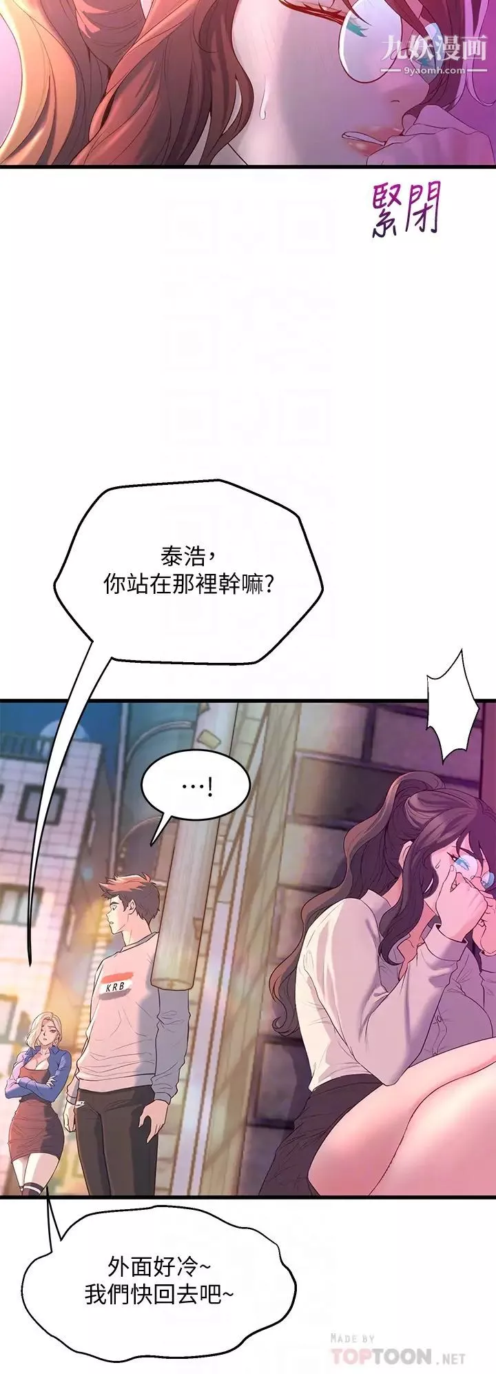 舞蹈系学姊们-第8话-最近的年轻人真乱… - 图片 12