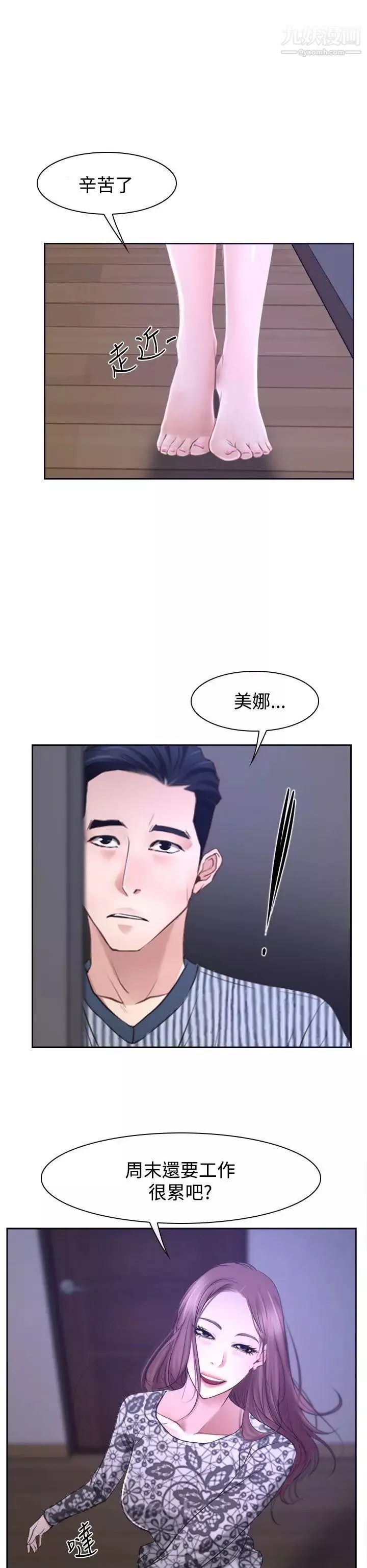 猜不透的心第30話