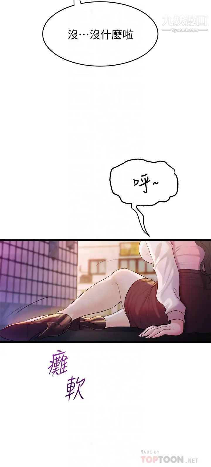 舞蹈系学姊们第8话-最近的年轻人真乱…