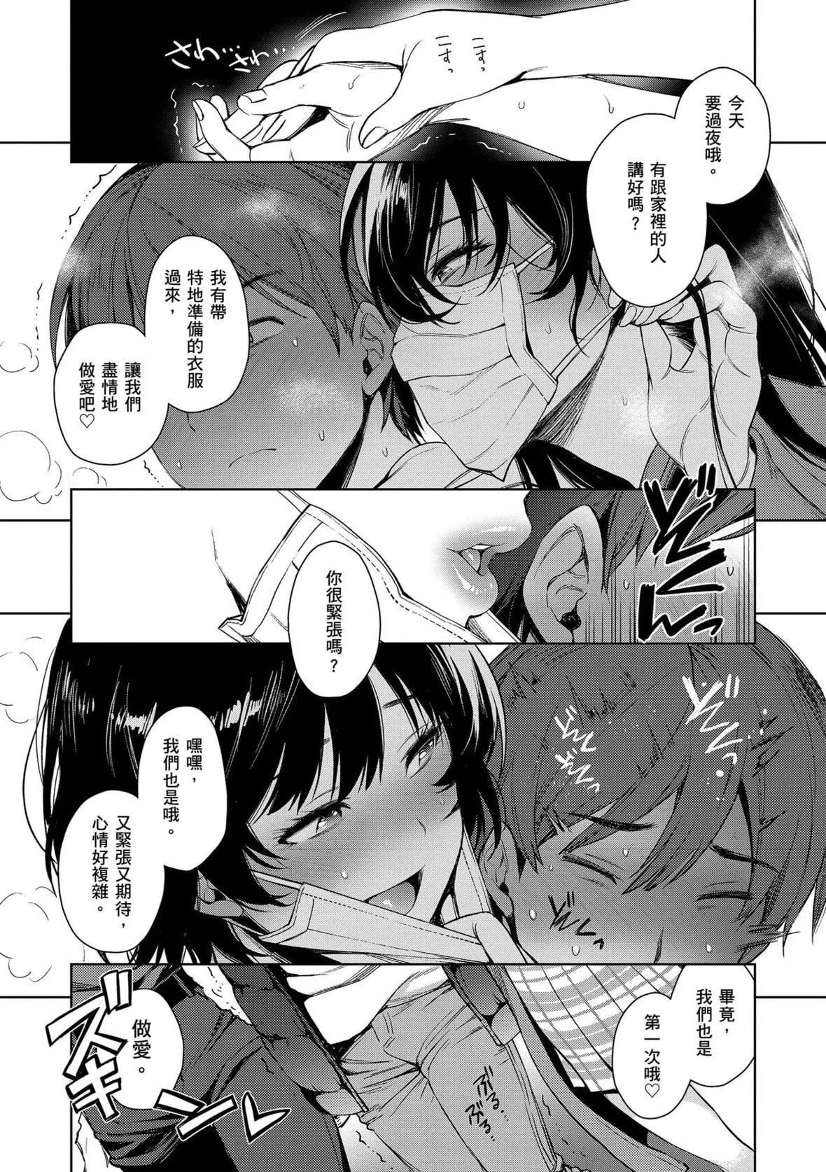 [六角八十助]とろとろにシてあげる｜我要让你彻底融化[无修正][DL版]-[六角八十助]とろとろにシてあげる｜我要让你彻底融化[无修正][DL版] - 图片 107