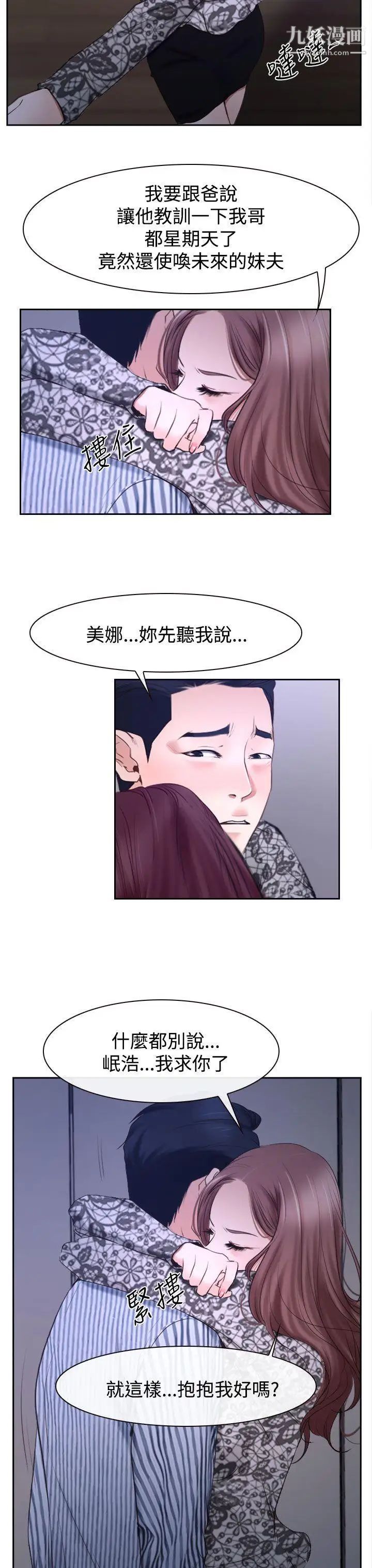 猜不透的心第30话