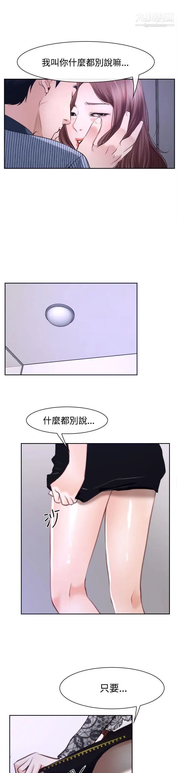 猜不透的心第30話