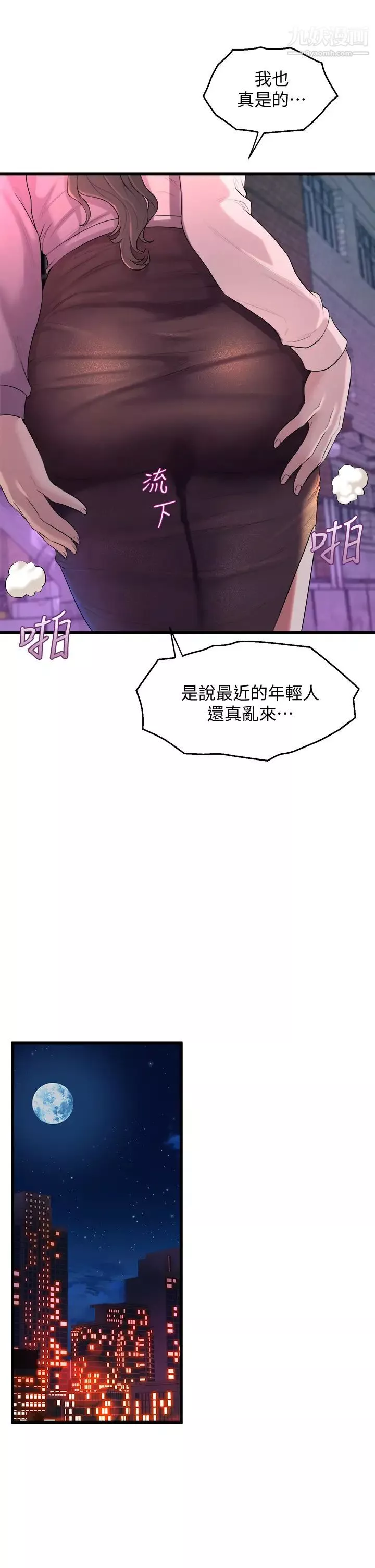 舞蹈系學姊們第8話-最近的年輕人真亂…