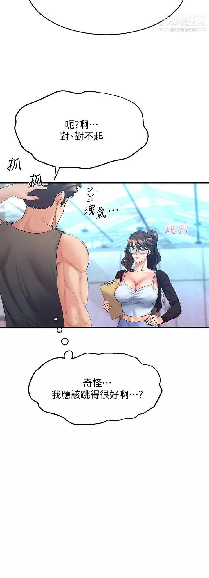 舞蹈系学姊们-第8话-最近的年轻人真乱… - 图片 24