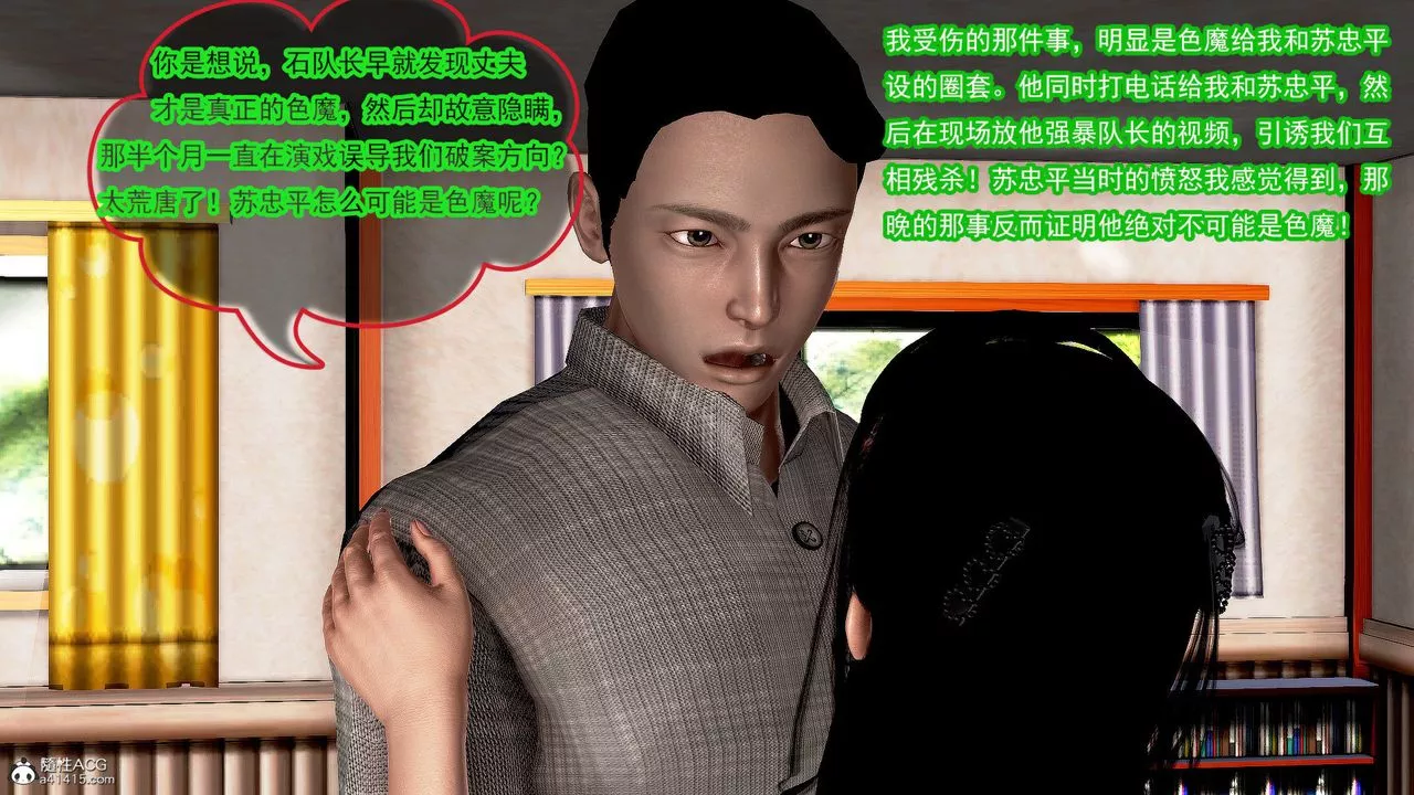 [3D]冰峰魔恋-第38话 - 图片 2
