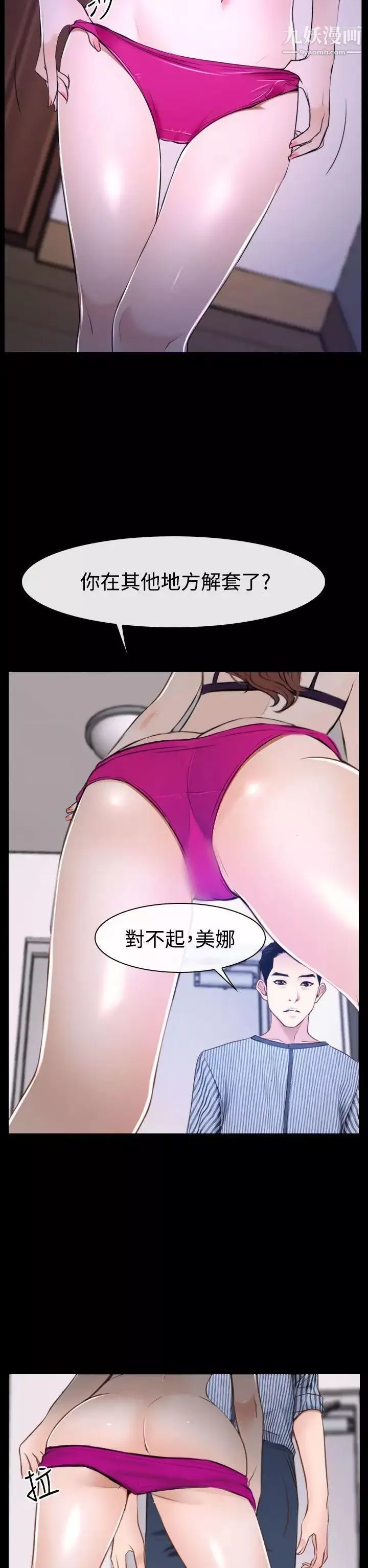 猜不透的心-第31话 - 图片 5