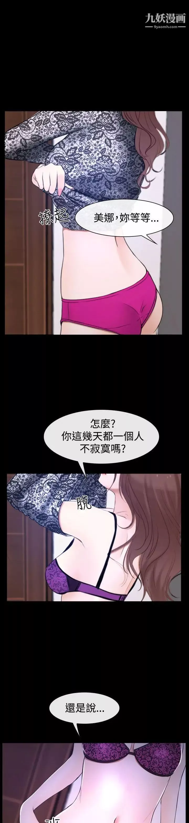 猜不透的心第31話