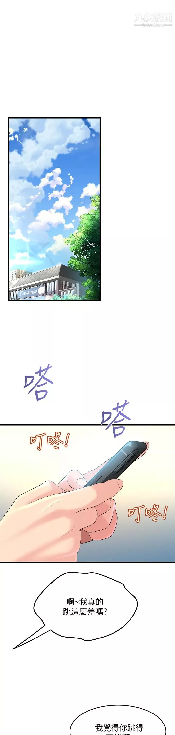 舞蹈系學姊們第8話-最近的年輕人真亂…
