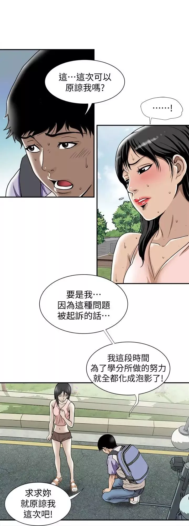 别人的老婆-第43话-(第2季)纯情学妹的挑逗 - 图片 5