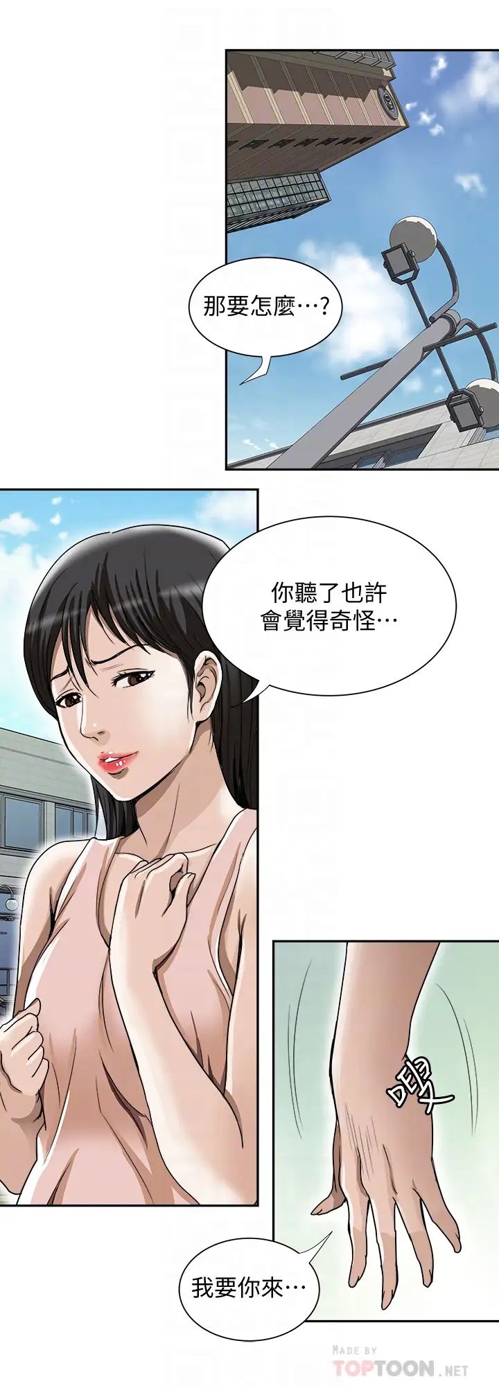 別人的老婆第43話-(第2季)純情學妹的挑逗