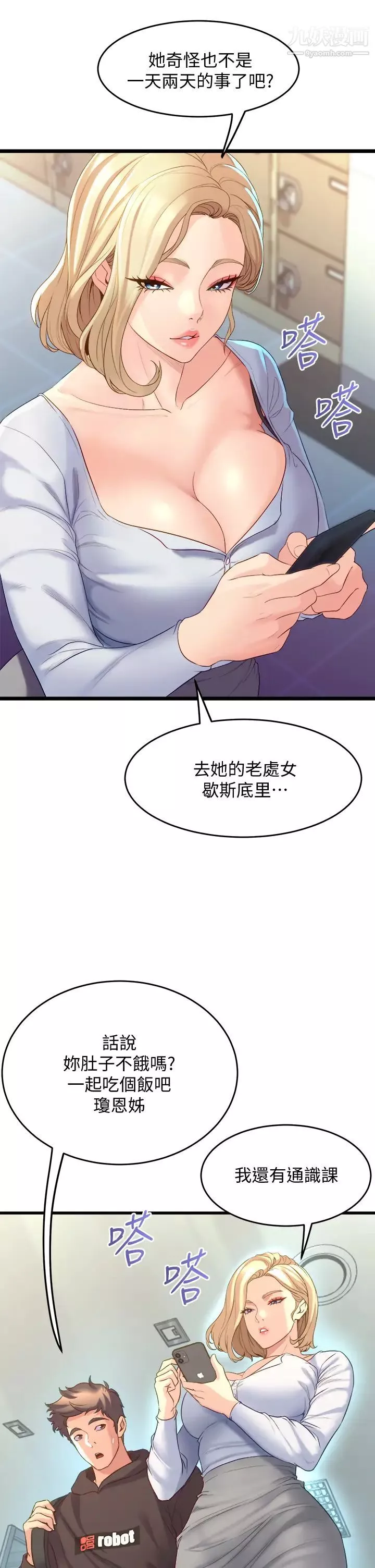 舞蹈系学姊们-第8话-最近的年轻人真乱… - 图片 29
