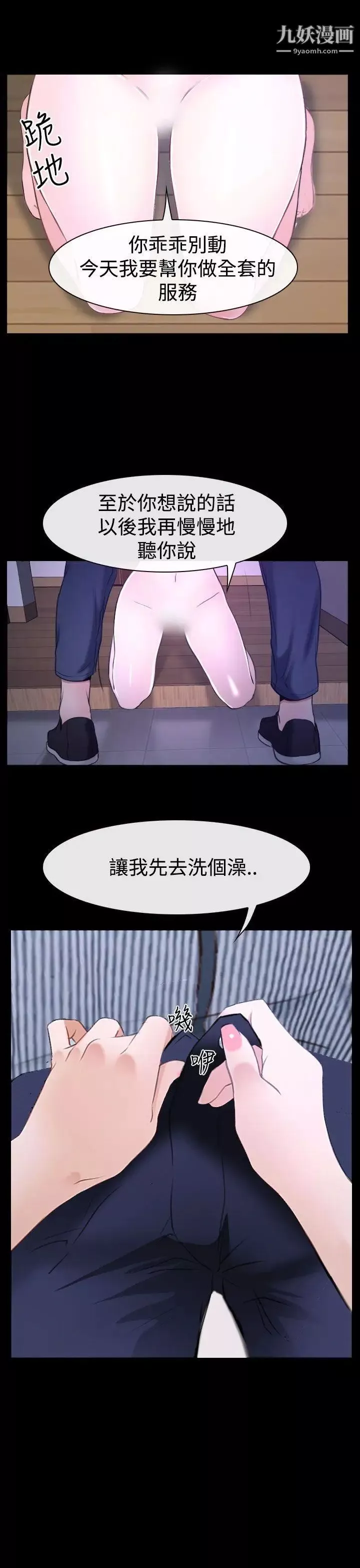 猜不透的心-第31话 - 图片 7