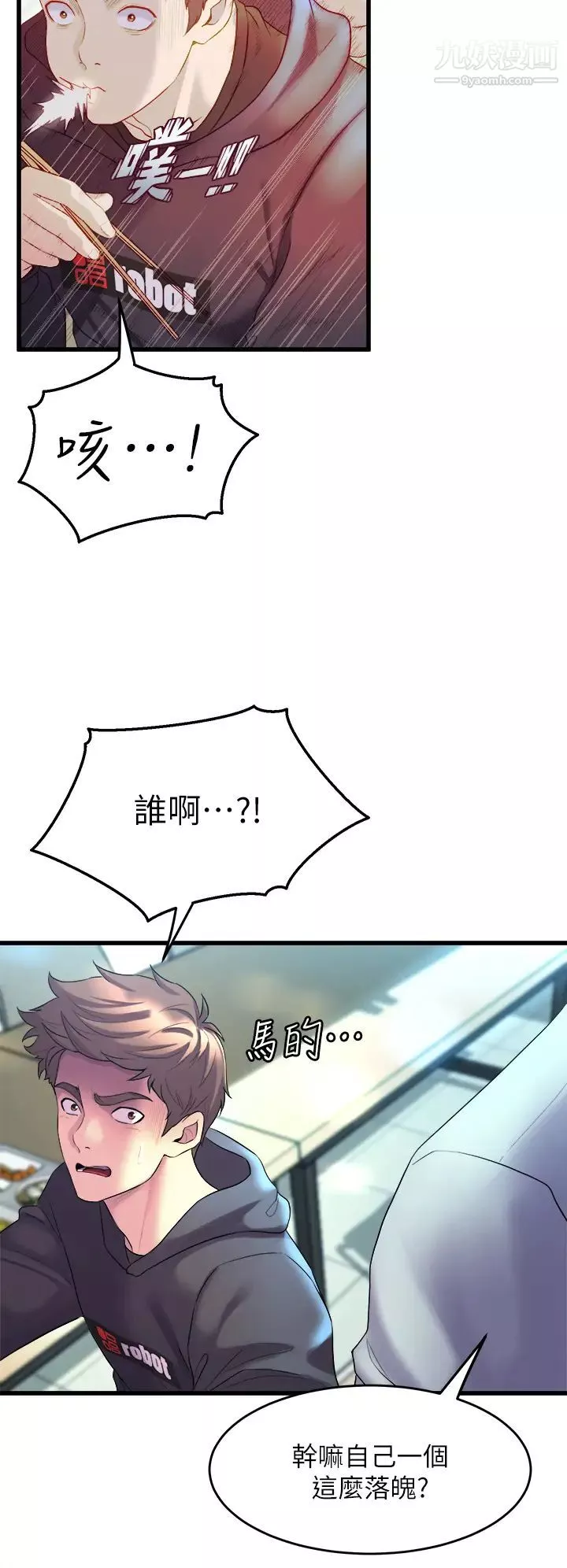 舞蹈系學姊們第8話-最近的年輕人真亂…