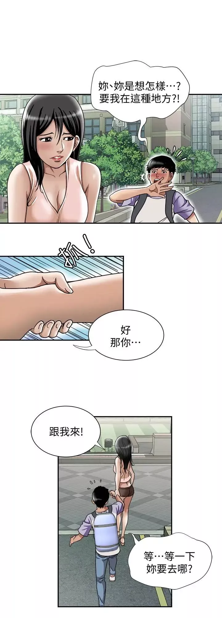 別人的老婆第43話-(第2季)純情學妹的挑逗