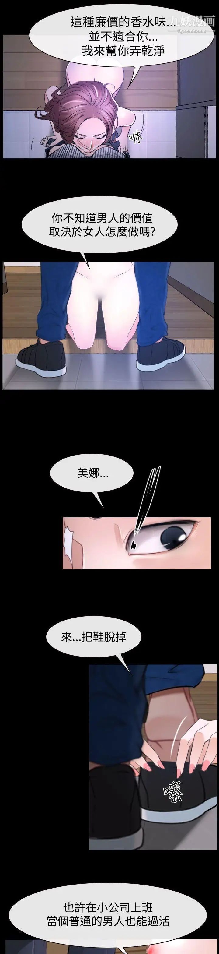 猜不透的心第31話