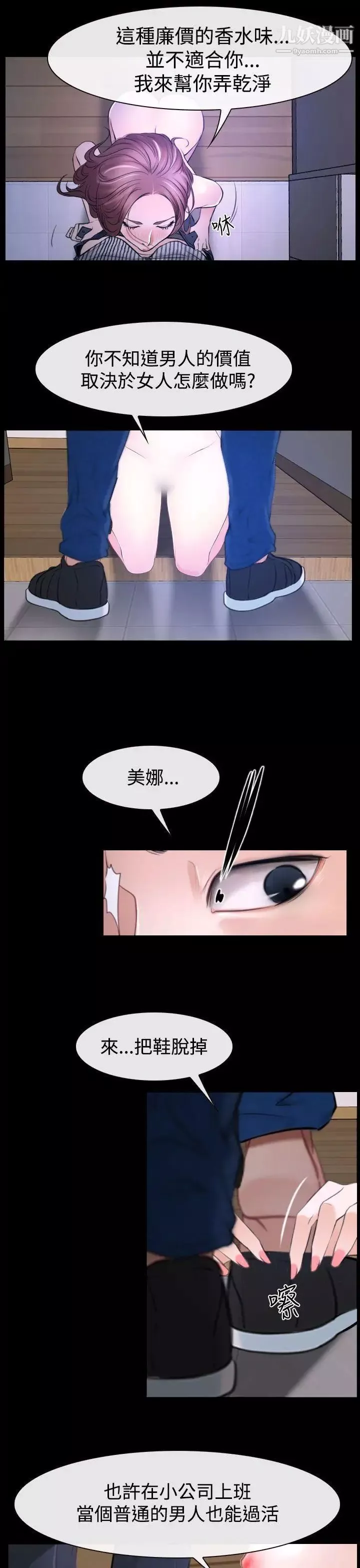猜不透的心第31話