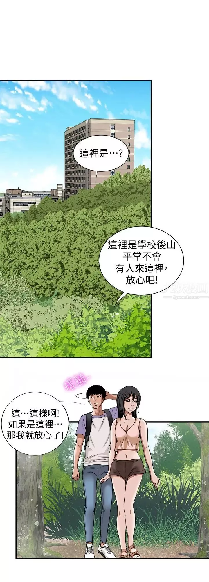 别人的老婆-第43话-(第2季)纯情学妹的挑逗 - 图片 12