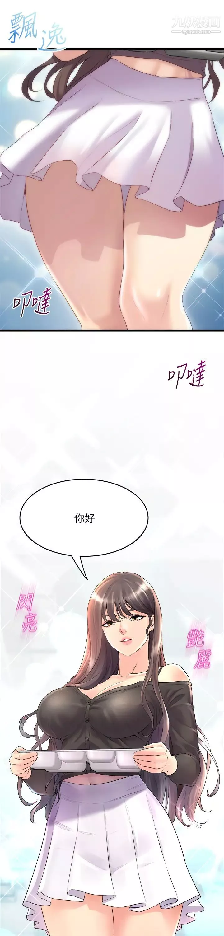 舞蹈系學姊們第8話-最近的年輕人真亂…