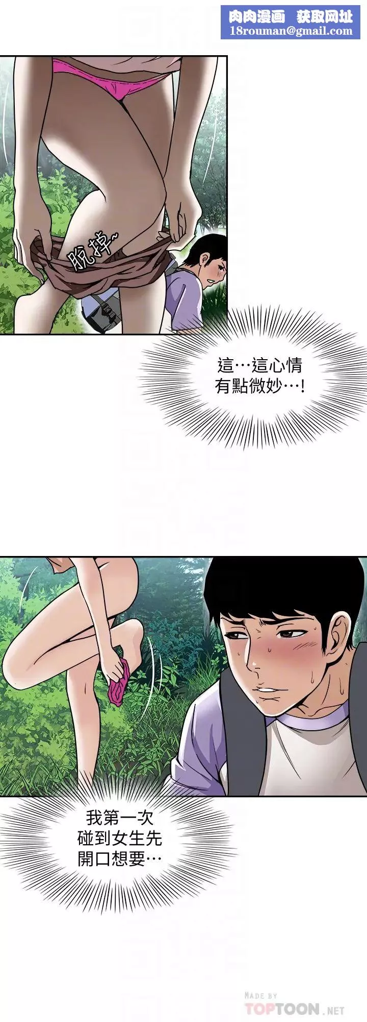 别人的老婆-第43话-(第2季)纯情学妹的挑逗 - 图片 15