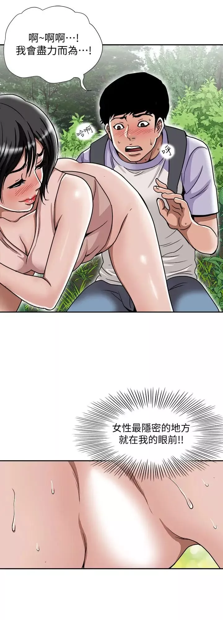 别人的老婆-第43话-(第2季)纯情学妹的挑逗 - 图片 17