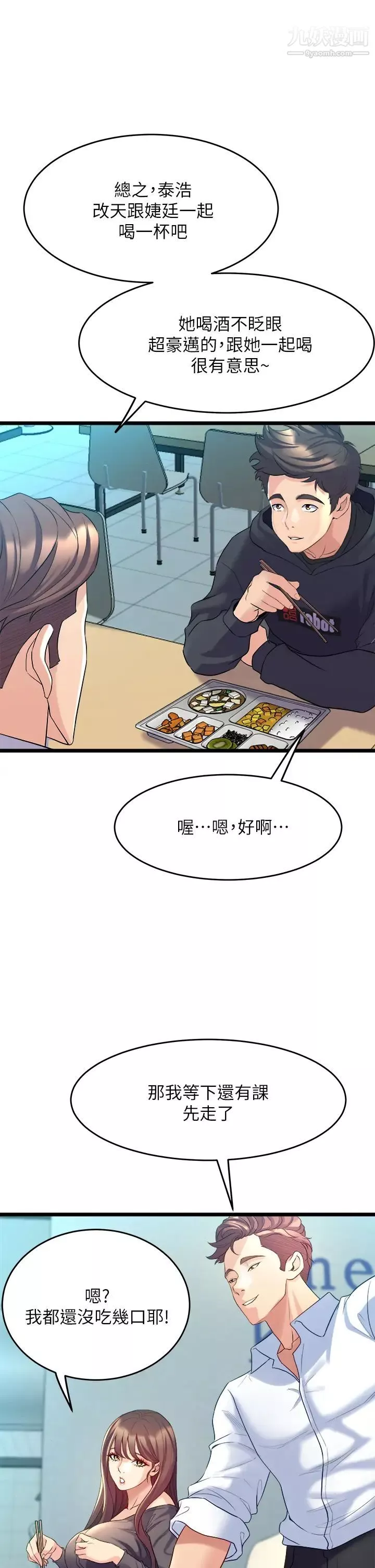 舞蹈系學姊們第8話-最近的年輕人真亂…
