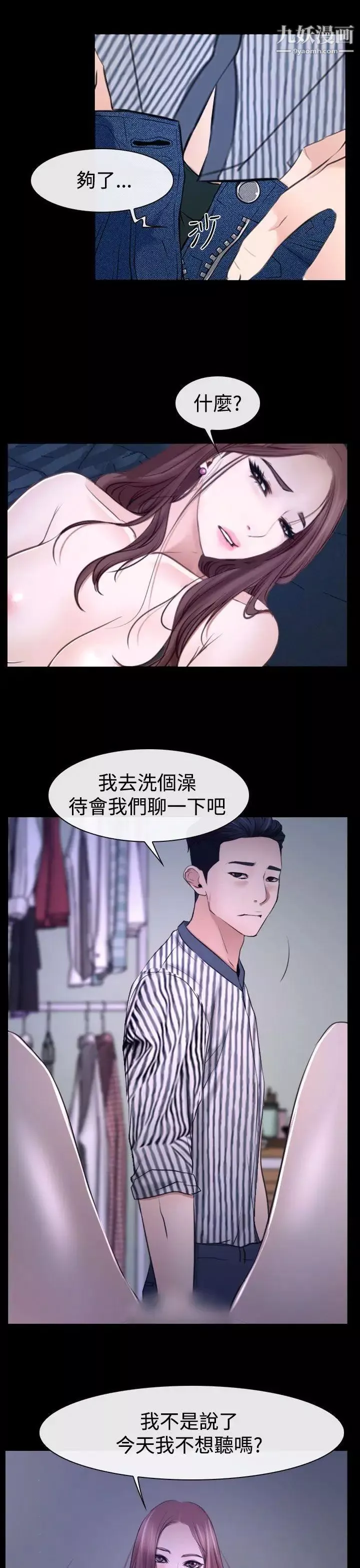 猜不透的心第31話