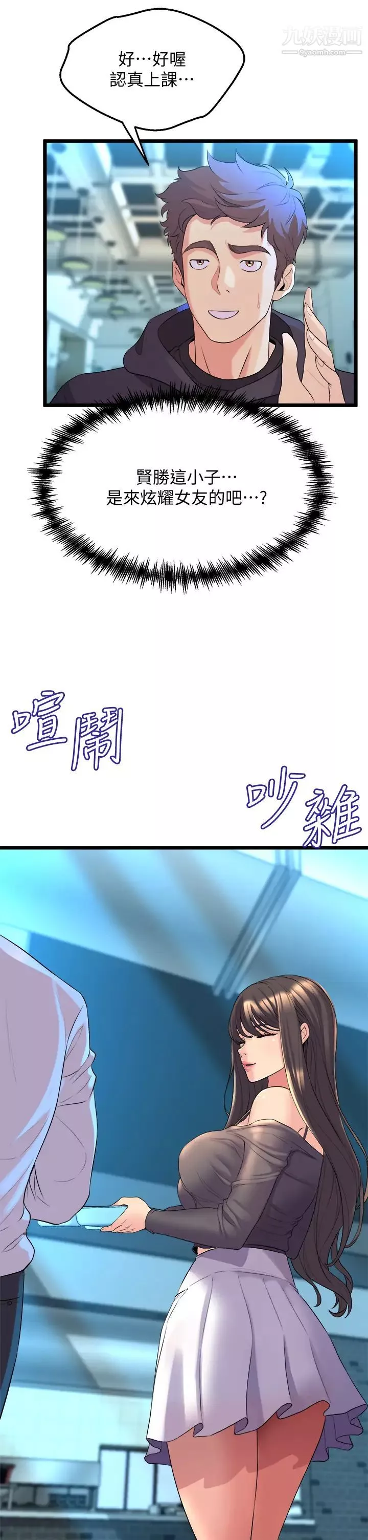 舞蹈系學姊們第8話-最近的年輕人真亂…