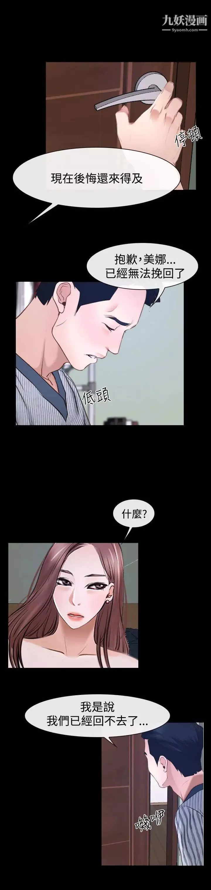 猜不透的心-第31话 - 图片 23