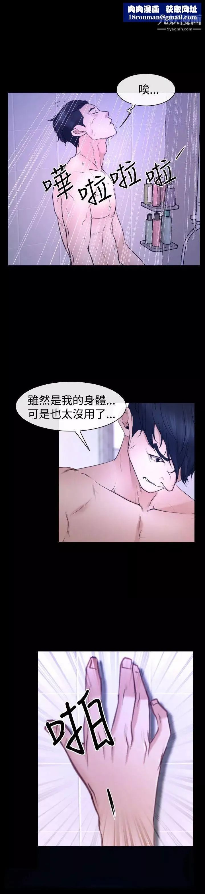 猜不透的心-第31话 - 图片 27