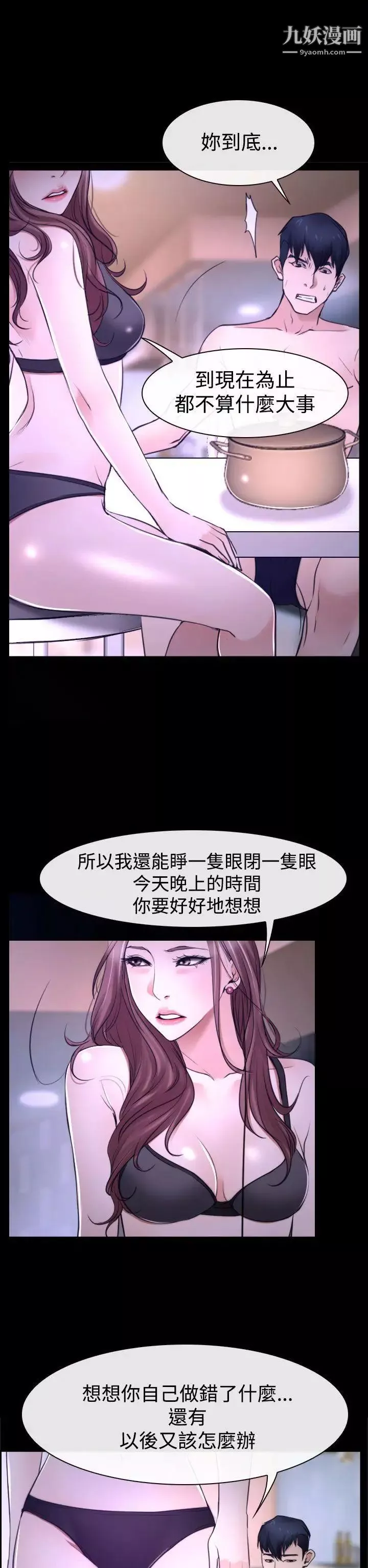 猜不透的心第31話