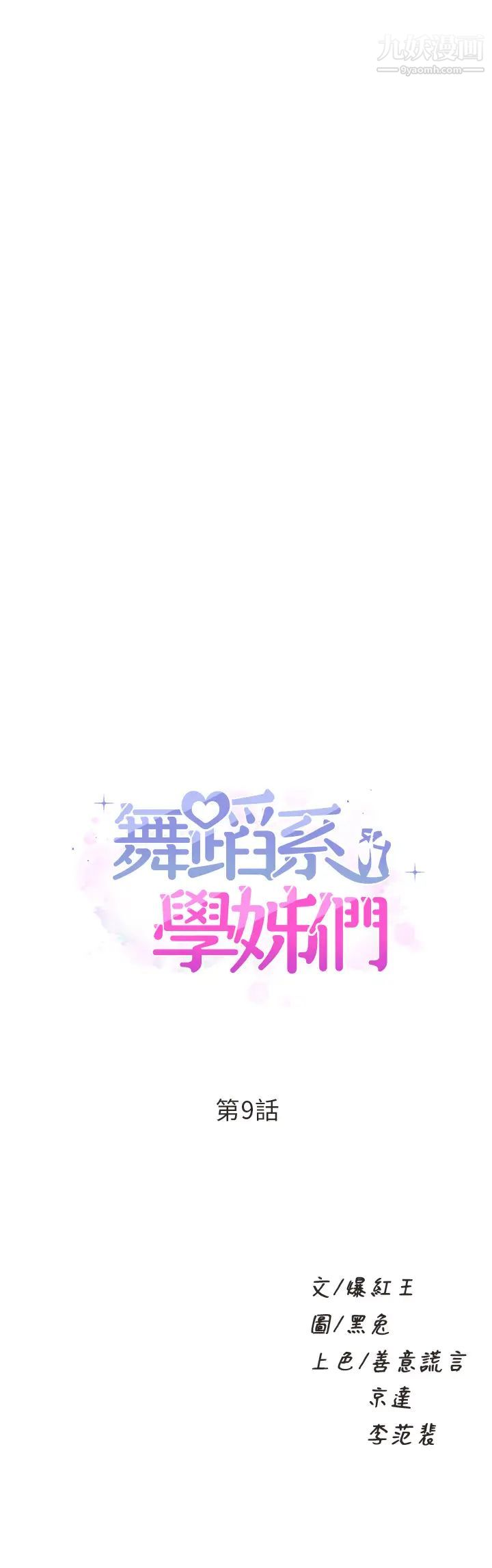 舞蹈系學姊們第9話-不斷開啟跳蛋的學姊