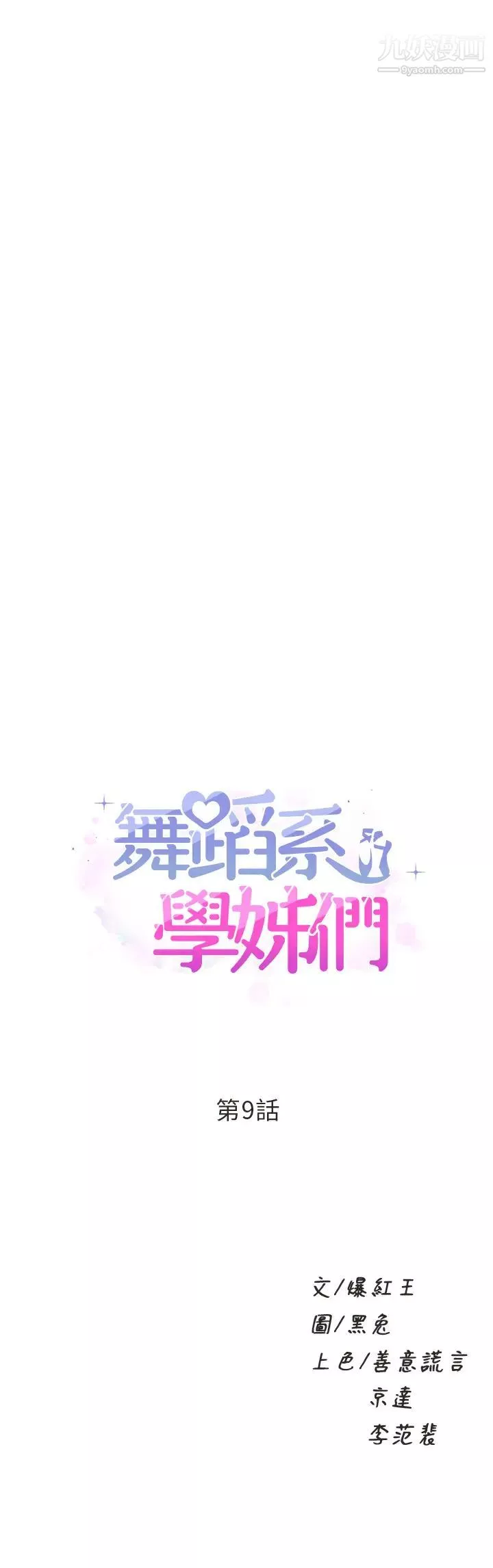 舞蹈系學姊們第9話-不斷開啟跳蛋的學姊
